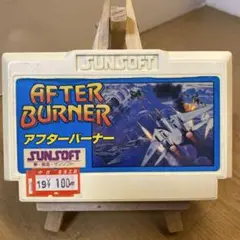 ファミコンソフト　アフターバーナー　ソフトのみ　中古