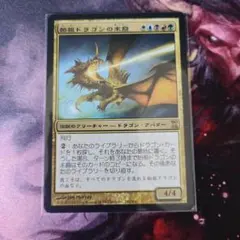MTG エインシャント・ブロンズ・ドラゴン 日本語版 - メルカリ