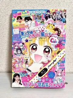 ちゃお 2025年4月号