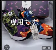 専用BAPE x Reebokインスタポンプ フューリー カモ マルチ 27.5