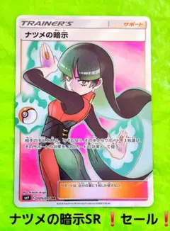 ナツメの暗示 SR サン&ムーン 拡張パック タッグボルト - メルカリ
