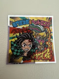 鬼滅の刃×ビックリマンチョコ　S4 竈門炭治郎&ヘッドロココ