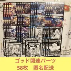 デュエルマスターズ ゴッド デッキパーツ