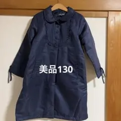 お受験　お教室　通学　マザウェイズ　濃紺キルティングコート　フリル