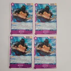 30　ワンピースカード　ヨコヅナ　４枚セット