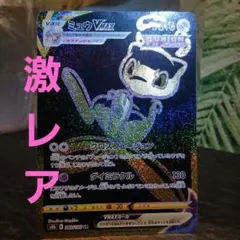 メルカリ便】ミュウVMAX UR センタリング良好 美品 - メルカリ