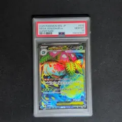 2026年最新】mフシギバナex psa10の人気アイテム - メルカリ