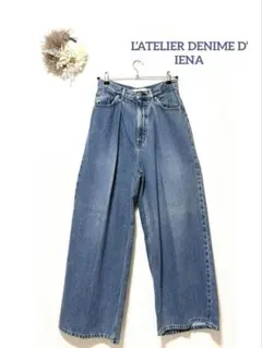 L’ATELIER DENIME D’ IENA ワイドストレートデニムパンツのサムネイル