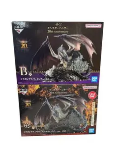 最終　モンスターハンター　ミラボレアス　ラストワン　B賞　一番くじ　フィギュア