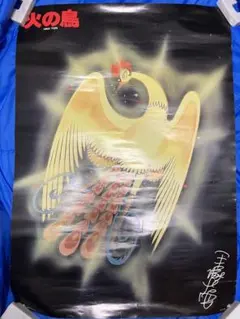超希少　限定品　手塚治虫　サイン入り　火の鳥　ライター Amazon.co.jp: 火の鳥ライター 手塚治虫サイン入デンソープラグ