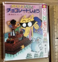 かいけつゾロリのチョコレートじょう アクリル　グッズ　オブジェ　スタンド