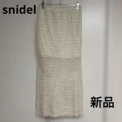 snidel スナイデル ホワイト アイボリー レース タイトロングスカート