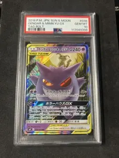ゲンガー＆ミミッキュGX RR SM9 タッグボルト 038/095
