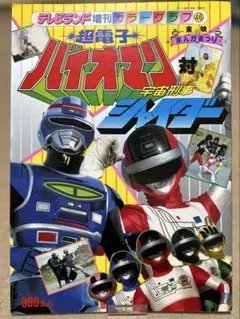 キャバン、シャリバン ジバン 等絵本 - メルカリ
