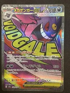 2026年最新】MゲンガーEX urの人気アイテム - メルカリ