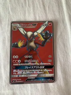 バシャーモGX SR SM7 裂空のカリスマ 098/096