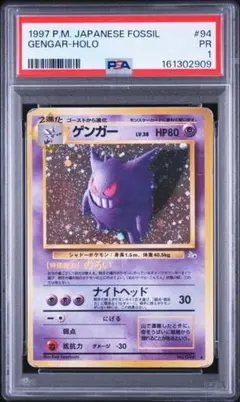 PSA1】ゲンガー 旧裏 十字 渦あり - メルカリ