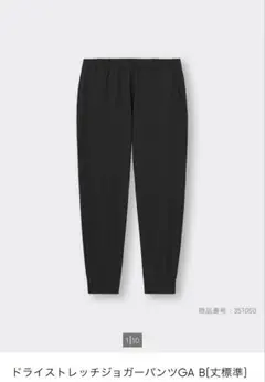 【未使用】 GU ドライストレッチジョガーパンツ ネイビー