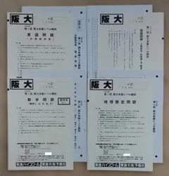 た*こ様 2024年、2025年東進阪大本番レベル模試➕阪大入試オープン