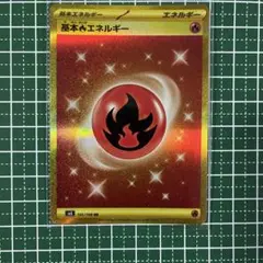 基本闘エネルギー UR SV1S スカーレットex 108/078 - メルカリ