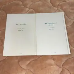 「原因」と「結果」の法則 1・2巻セット ジェームズ・アレン
