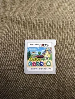 任天堂 3DS とびだせ どうぶつの森 ソフトのみ