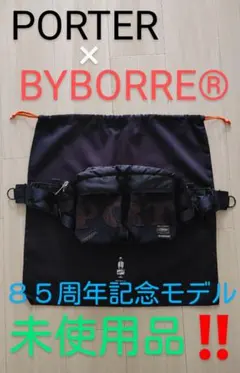 未使用級✨️ PORTER バイボレ コラボ バックパック 85周年 完売品 PORTER / YOSHIDA 85th Anniversary Project PORTER × BYBORRE