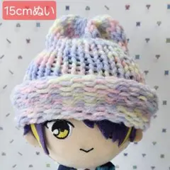 ぬいぐるみ　ニット帽子　ハンドメイド　15cm