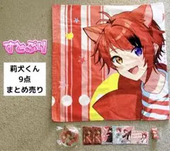 2025年最新】莉犬タオルの人気アイテム - メルカリ