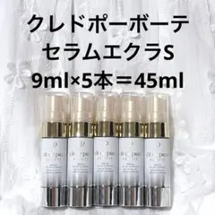 43,312円相当　クレドポーボーテ　セラムエクラS 美白美容液　計45ml