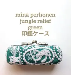 ⚮̈ ミナペルホネン/jungle relief/豆がま口 - メルカリ