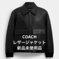 2026年最新】COACH メンズ レザージャケット・ライダースの人気