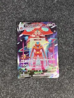 デオキシスVMAX SAR S12a VSTARユニバース 222/172