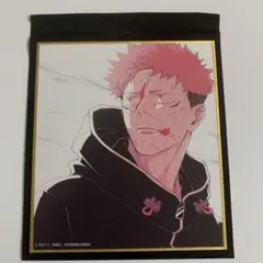 呪術廻戦　アニメーション呪術廻戦展　渋谷事変　ミニ色紙　虎杖悠仁