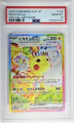 2026年最新】ピカチュウsar psa10の人気アイテム - メルカリ