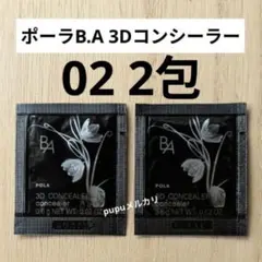ポーラB.A 3Dコンシーラー 02　カバリングオレンジ　POLAコンシーラーのサムネイル