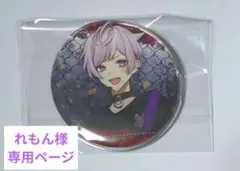 れもん様専用ページ　逆スト　初兎　缶バッチ１点