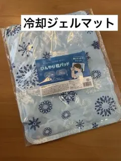 ☆新品未開封☆冷却ジェルマット 30cm×40cm ひんやり枕　枕パッド