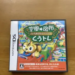 空間☆図形 ひらめきトレーニング くうトレ