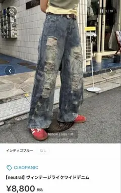 CIAOPANIC ヴィンテージライクワイドデニム