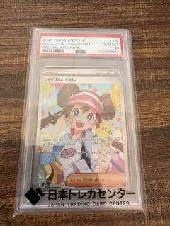 PSA10】 メイのはげまし SAR ムニキスゼロ 115/080 - メルカリ