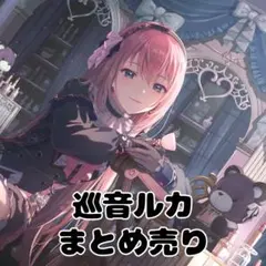 2026年最新】巡音 まとめ売りの人気アイテム - メルカリ