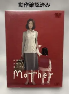 2026年最新】mother dvd 芦田愛菜の人気アイテム - メルカリ