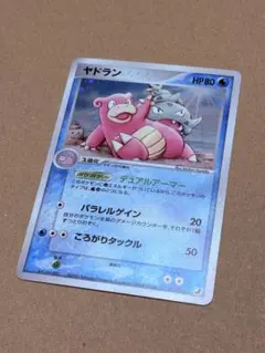 美品】 渦巻きヤドラン 1ed ☆ 拡張パック 金の空、銀の海 023/106