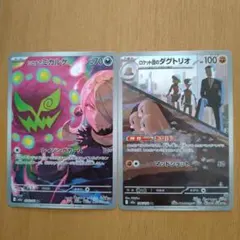 ポケモンカード シロナのミカルゲ ロケット団のダグトリオ AR