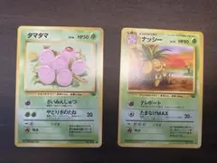 現物2枚 タマタマ わるいナッシー ポケモンカード 旧裏面 未使用 美品