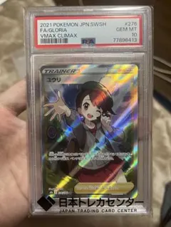 2025年最新】ユウリ sr psa10の人気アイテム - メルカリ