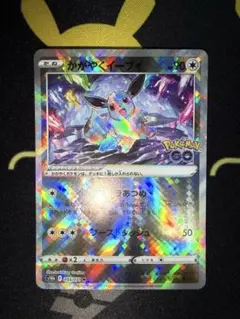 かがやくイーブイ K S10b Pokémon GO 055/071