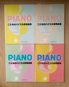 【未使用】こどものバイエル併用曲曲集　PIANO 1.3.4.5のサムネイル