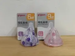 新品未使用　ピジョン　母乳実感　乳首　Lサイズ　LLサイズ